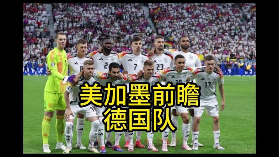 2026世界杯德国凯恩阵容解析最新更新 2026世界杯德国凯恩阵容解析最新更新