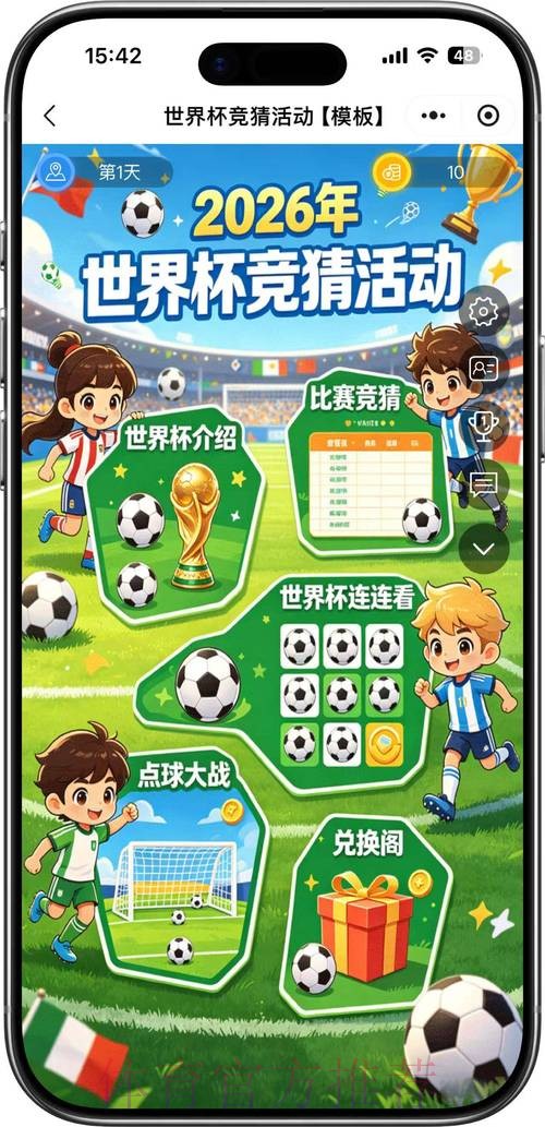 2026世界杯竞猜高清热门